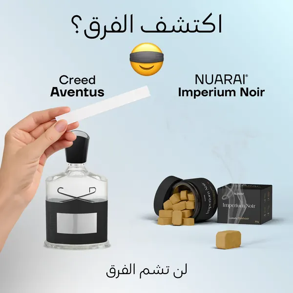 Publicité « jeu des différences » Nuarai en arabe par Mira Visions, composée de droite à gauche